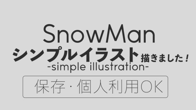 SnowManシンプルイラスト