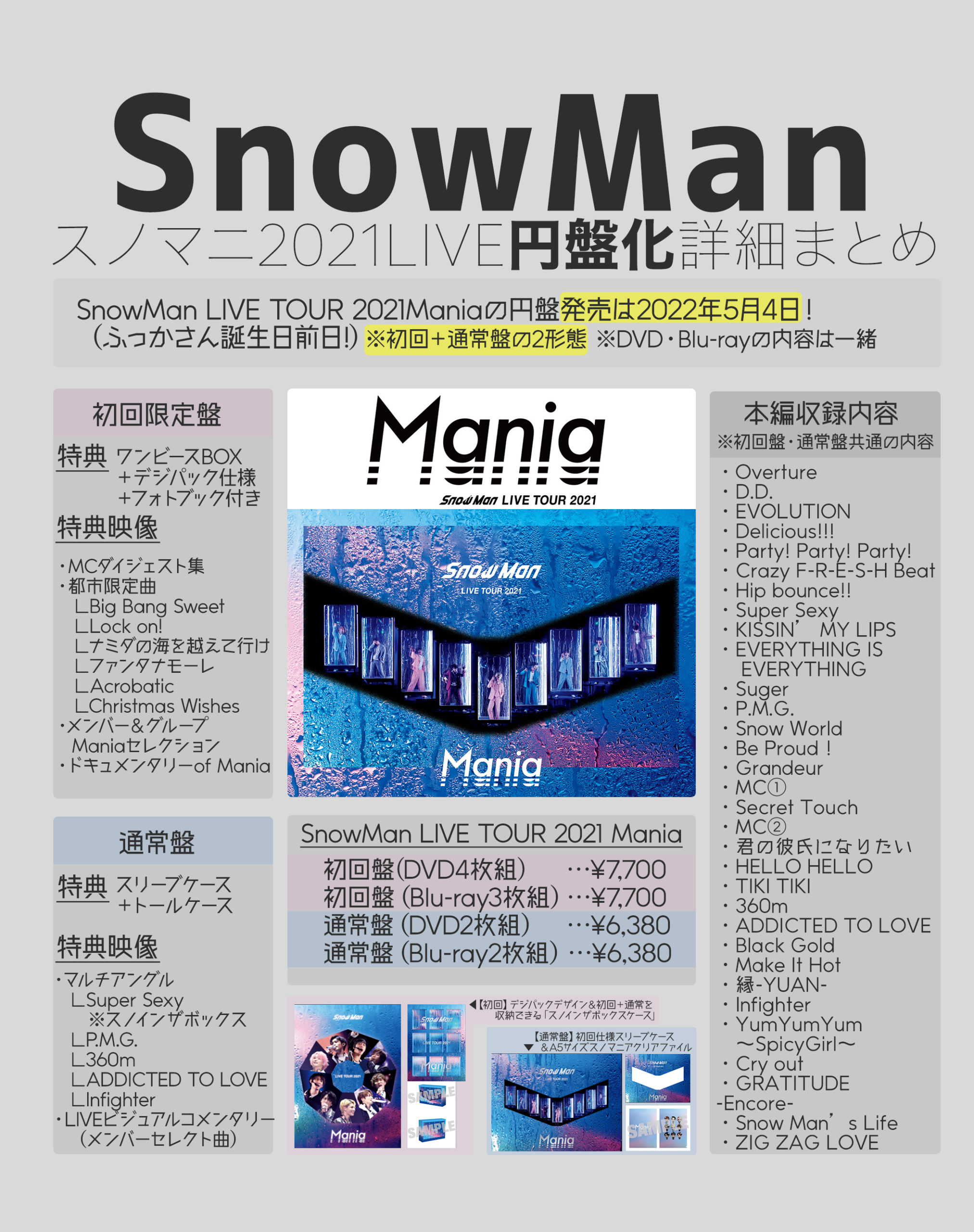 ニッサン・638 スノマニ SnowMan LIVE TOUR 2021 Mania DVD 初回