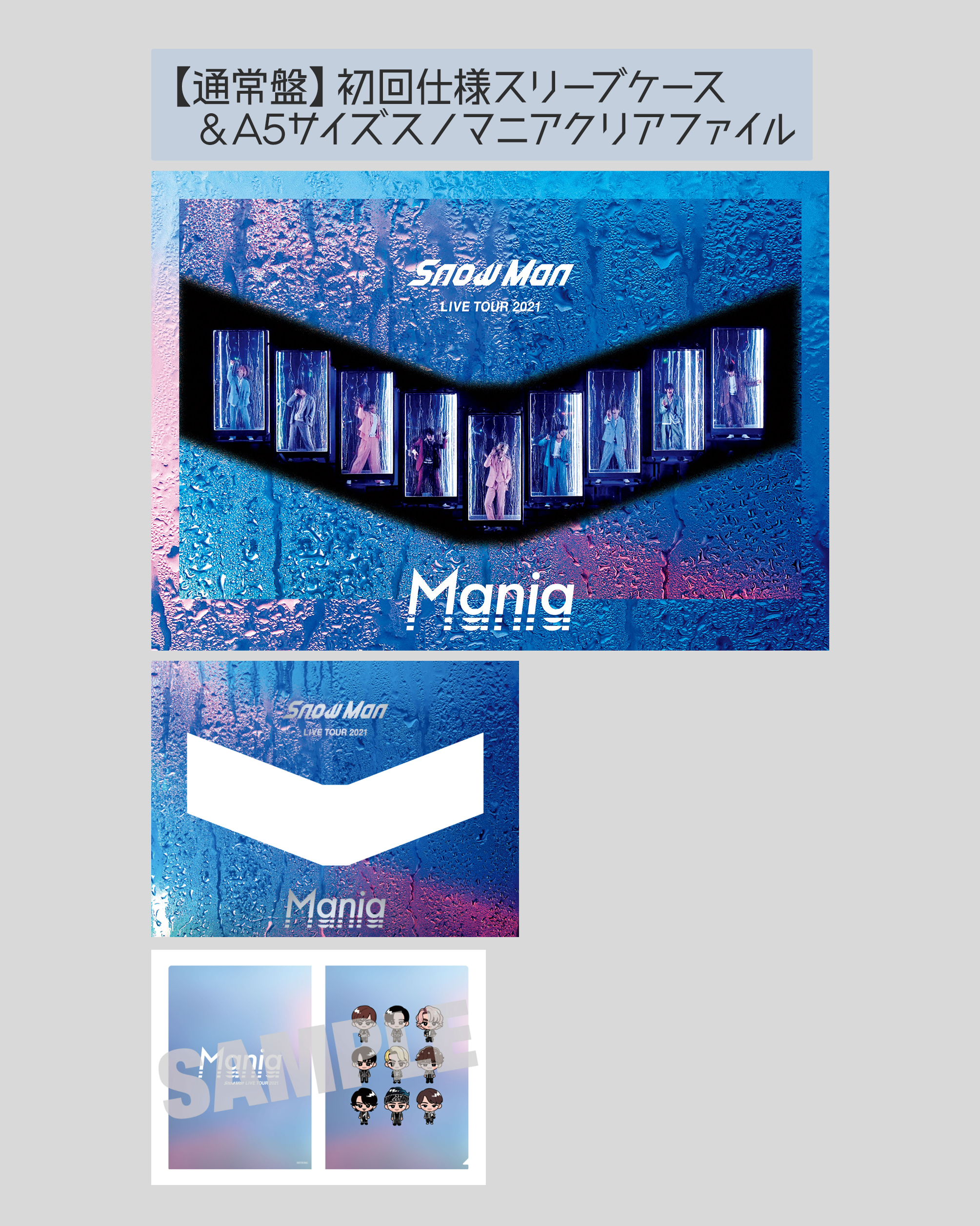 シルバー/レッド Snow Man LIVE TOUR2021 Mania初回，通常盤初回 