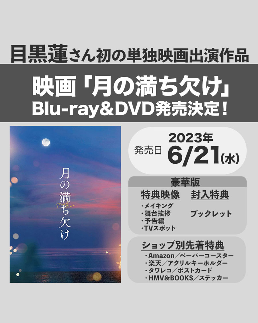 目黒蓮『わたしの幸せな結婚』Blu-ray豪華版（3枚組）【初回生産限定版】 日本映画