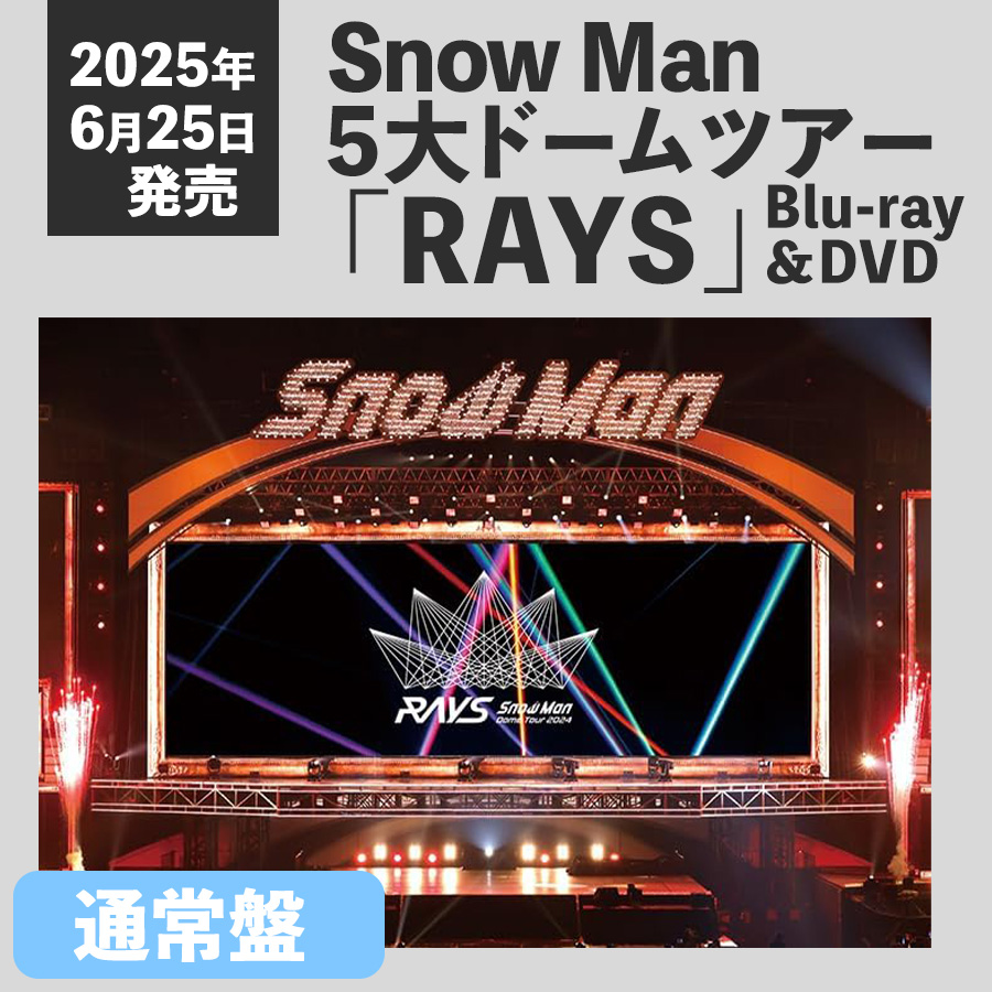 LIVE DVD＆Blu-ray「Snow Man LIVE TOUR 2022 Labo.」 - DISCOGRAPHY | Snow Man｜MENT  RECORDING Snow Man スノーマンLIVE Blu-ray 通常盤　2作品セット