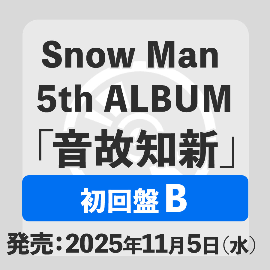 先着 3形態 Blu-rayセット 】 Snow Man / 5th アルバム 「 音故知新
